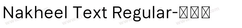 Nakheel Text Regular字体转换 Nakheel Text Regular字体转换